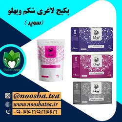 پکیج لاغری شکم و پهلو نیوشا (سوپر پک)