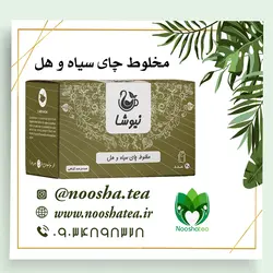 دمنوش چای سیاه و هل نیوشا