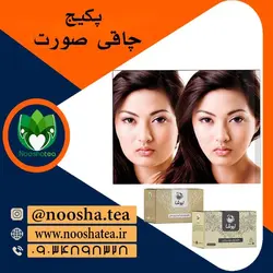 پکیج چاق کننده صورت نیوشا |پک ویژه