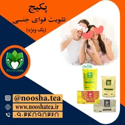 تقویت و افزایش میل جنسی | پک ویژه نیوشا