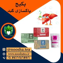 پکیج پاکسازی کبد نیوشا | سوپر پک