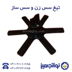 تیغه دلخواه دستگاه کاتر میکسر - فروشگاه لوازم آشپزخانه نواتجهیز