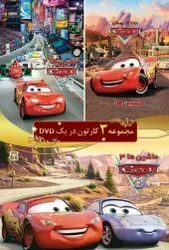 انیمیشن ماشین ها کالکشن