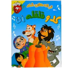 کارتن کدوقلقله زن