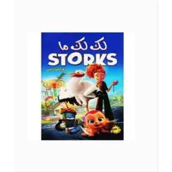 کارتون لک لک ها