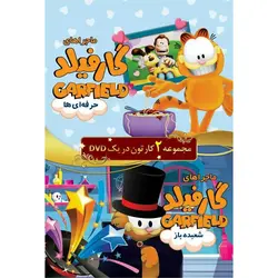مجموعه کارتون گارفیلد