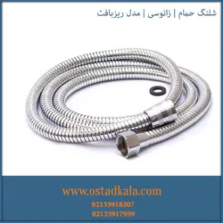 شلنگ حمام زانوسی مدل ریزبافت