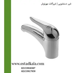 شیر دستشویی شیرآلات مهرنوش