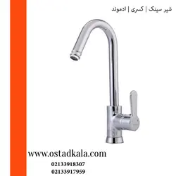 شیر ظرفشویی کسری مدل ادموند