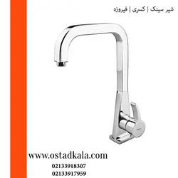 شیر ظرفشویی کسری مدل فیروزه