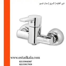 شیر توالت کسری مدل تنسو - فروشگاه استاد کالا نماینده فروش انواع شیرآلات