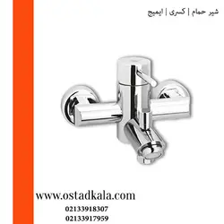 خرید شیر حمام کسری مدل ایمیج با کمترین قیمت - فروشگاه استاد کالا