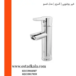 شیر روشویی کسری مدل تنسو - فروشگاه استاد کالا نماینده فروش انواع شیرآلات