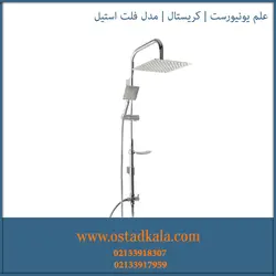 علم دوش دوکاره (یونیورست) کریستال