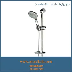 علم دوش یونیکا راسان مدل ماهسان