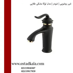 شیر دستشویی شودر مدل لوکا