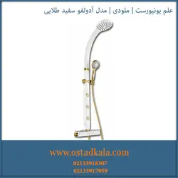 علم یونیورست ملودی مدل آدولفو سفیدطلایی