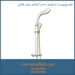 علم یونیورست ملودی مدل آرماندو سفیدطلایی