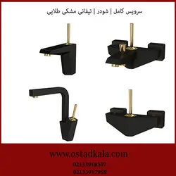 شیرآلات شودر مدل تیفانی