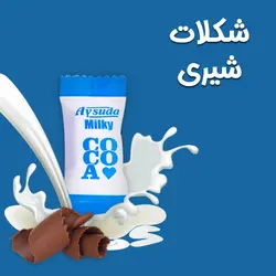 شکلات شیری آی سودا