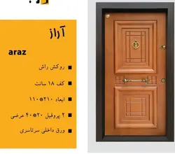 درب ضد سرقت مدل آراز