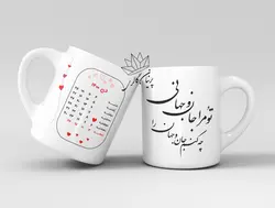 ماگ تقویم دی ماه ( تاریخ قابل تغییر )