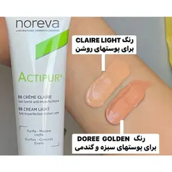 BB کرم ضد جوش DOREE GOLDEN اکتی پور ACTIPUR نوروا noreva