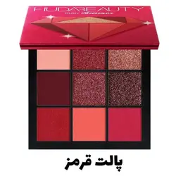 پالت سایه الماسی 9 رنگ هدی بیوتی