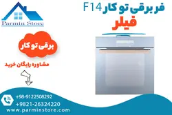 فر تو کار فیلر رفلکس کد F14 | پارمین استور