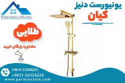 علم یونیورست کیان مدل دنیز | پارمین استور