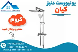 علم یونیورست کیان مدل دنیز | پارمین استور
