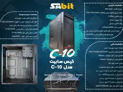 کیس ساده C-10- برند SABIT