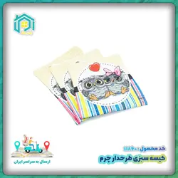 کیسه سبزی طرحدار چرم - فروشگاه پلاس کالا