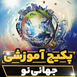 پکیج آموزشی جهانی نو از آکهارت تولی | رابینیا