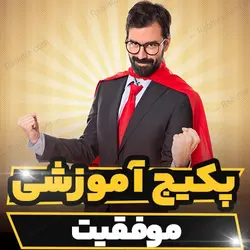 پکیج آموزشی موفقیت از وارن بافت به صورت کامل | رابینیا