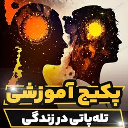 پکیج آموزشی تله پاتی و کاربردهای آن در زندگی| رابینیا
