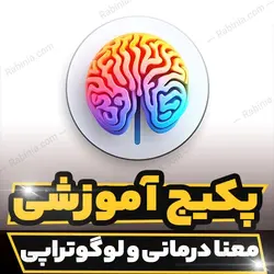 پکیج آموزشی معنا درمانی و لوگوتراپی | رابینیا
