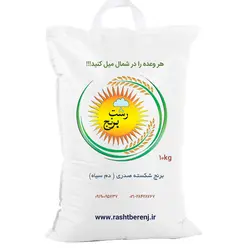 برنج شکسته صدری – 10 کیلوگرم