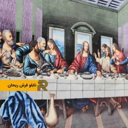 تابلو فرش ماشینی شام آخر همراه قاب