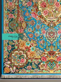 قالیچه با طرح سنتی نقشه سالاری