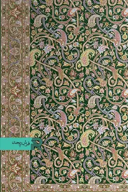 قالیچه با طرح سنتی نقشه اسلیمی