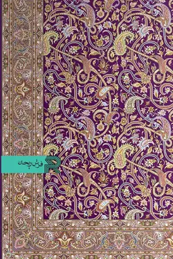 قالیچه با طرح سنتی نقشه اسلیمی