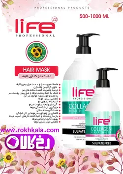 ماسک مو لایف مدل کلاژن بدون سولفات با آبکشی حجم 500میل Life