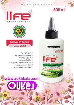 ماسک مو لایف بدون آبکشی حاوی آلوئه ورا حجم 300میل Life