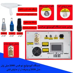 دستگاه لیزر کیوسوییچ حذف خال زگیل و تاتو (تتو) 3000 میلی ژول طرح جدید مدل 2020 برند سایان با یک سال گارانتی Q-SWITCHED