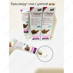 کرم ضد چروک دور چشم کلاژن ساز حلزون