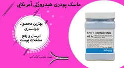 مشخصات و قیمت خرید، ماسک هیدروژلی پتاسیم آلژینات، ضد التهابی و ضد باکتریایی، برند استیمکس