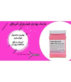 ماسک هیدروژلی پلی ال لاکتیک اسید برند استیمکس