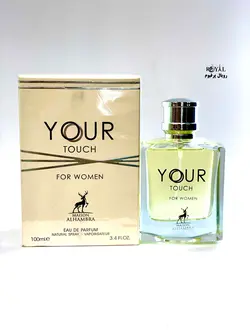 عطر ادکلن یور تاچ زنانه الحمبرا Alhamba Your Touch for women
