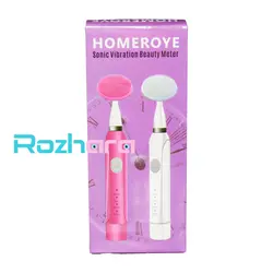 فیس براش و ویبراتور چند منظوره homeroye مدل sonic vibration beauty meter